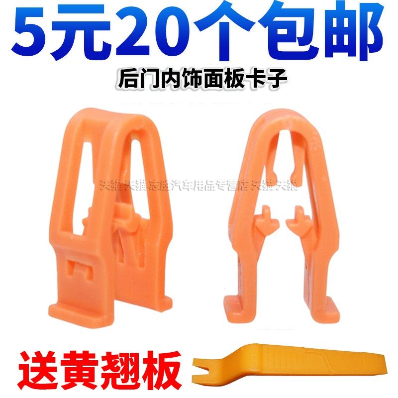 适用于卡罗拉凯美瑞亚洲龙雷凌汉兰达后门内饰门板面板卡子卡扣,汽车零部件/养护/美容/维保,其他,淘宝优惠券,粉丝福利购,淘宝优惠卷