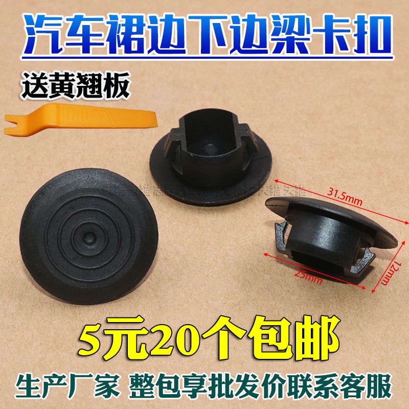 长城哈佛绚丽下边梁卡扣