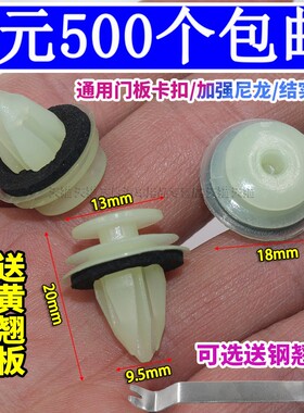 中华EV V3V5H330H230H530H220H320门板门饰板内衬卡扣固定卡子