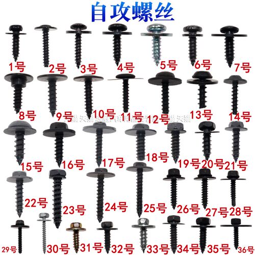 汽车专用自攻螺丝发动机护板