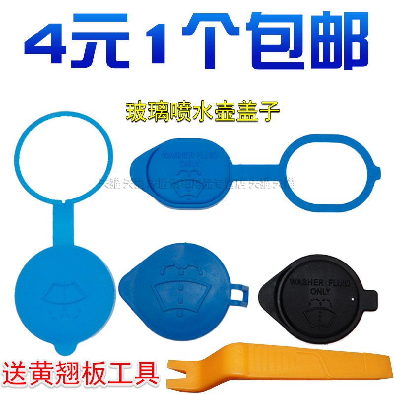 长城腾翼玻璃水箱盖子配件