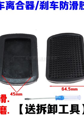 适配配件 瑞沃C1C2RC1RC2B1离合踏板皮子离合器脚踏皮套