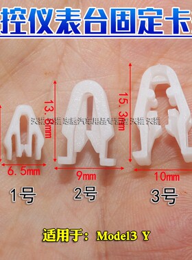 适用于特斯拉Model3 Y中控仪表台卡扣导航内饰板显示屏塑料夹子