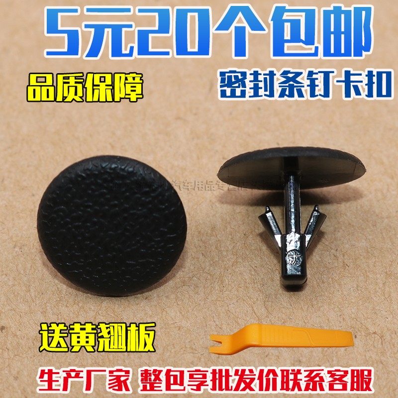 马自达机盖胶条密封条卡扣