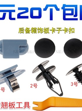 雪佛兰迈锐宝xL科鲁泽可沃兹后备箱内衬隔音棉后备箱饰板卡子卡扣