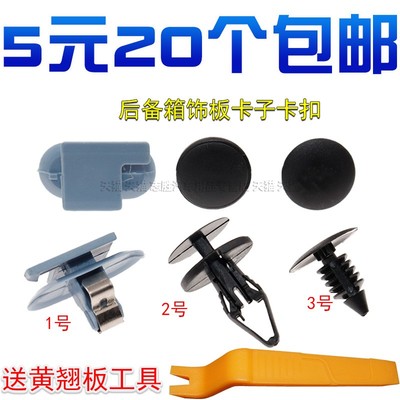 后备箱饰板卡子卡扣后备箱