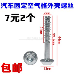 适配标致207空气格外壳螺丝空气滤芯螺栓空滤壳螺丝