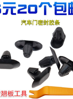 防污条车下密封条固定卡扣卡子