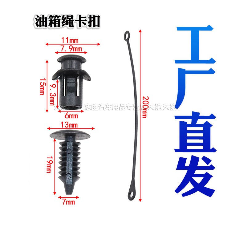 适用于长城哈弗油箱盖绳子