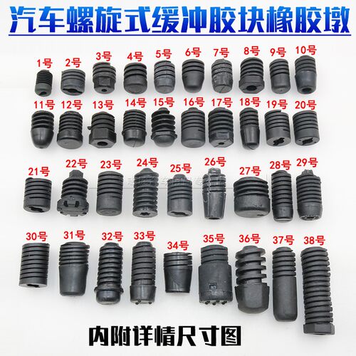 减震后备箱螺旋式缓冲胶块
