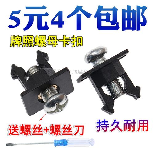 奇瑞小蚂蚁卡扣牌照固定卡子