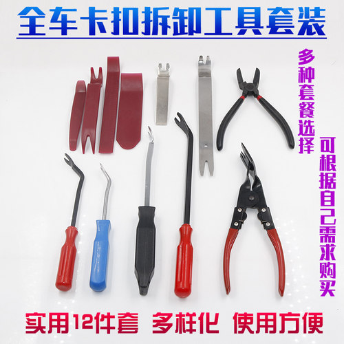 汽车音响工具塑料撬板卡扣起子