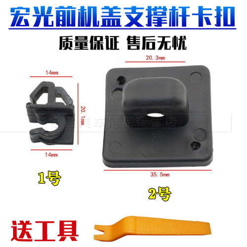 适用于发动机盖引擎盖卡子五菱宏光宏光S 机盖支撑杆支架固定卡扣