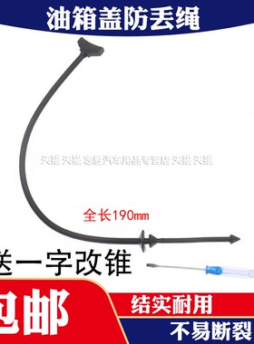 凡尔赛C5X C5天逸 C4云逸C6标致4008标志5008 508L油箱盖防丢绳