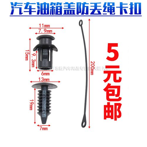 适用于长城哈弗H4油箱盖绳子