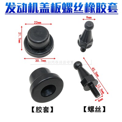 适用于众泰T600T700大迈X5X7SR79发动机上护板胶墩盖板螺丝胶套