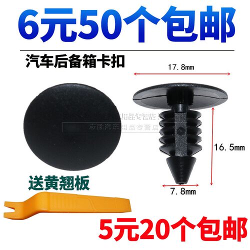 后备箱行李箱内衬内饰板卡子