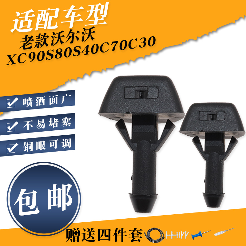 机盖喷水嘴挡风玻璃雨刮雨刷喷头