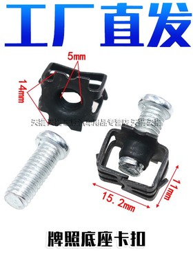 适用宝骏310W360 510 530螺丝保险杠固定牌照螺母底座卡扣牌卡子