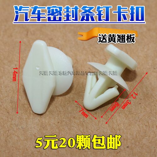 通用型车门后备箱挡水条卡子卡扣