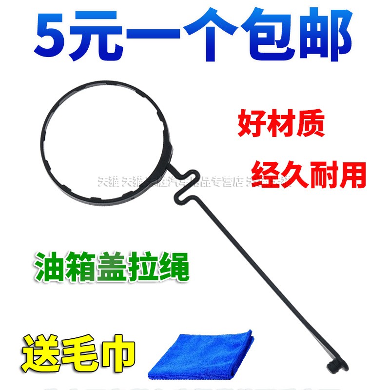 丰田汉兰达油箱盖内防丢拉绳子