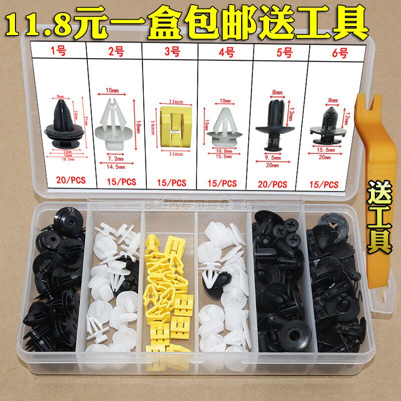 适用于帝豪 博瑞博越远景门板挡泥板发动机卡子中控后备箱卡扣