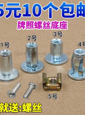 大众迈腾速腾奥迪A4LA6LQ5荣威固定螺母牌照板螺丝底座卡扣卡子