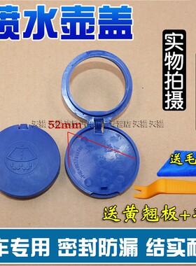 适用于标致307世嘉308凯旋301408爱丽舍玻璃喷水壶加注管盖C2C4