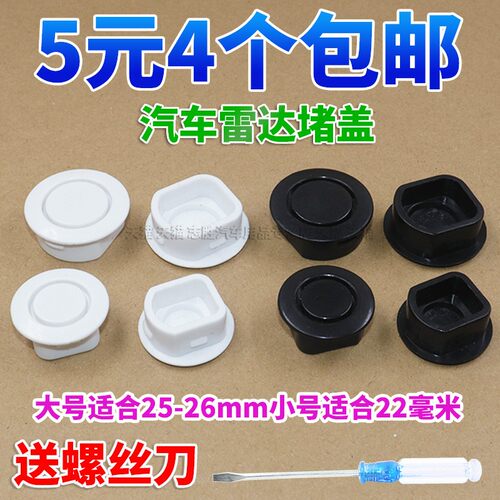 汽车通用雷达孔装饰盖