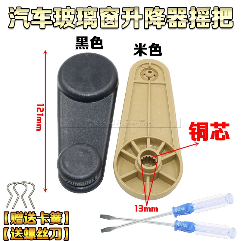 适用于长安铃木 羚羊 车窗手摇把扶手/汽车门玻璃升降摇把手配件