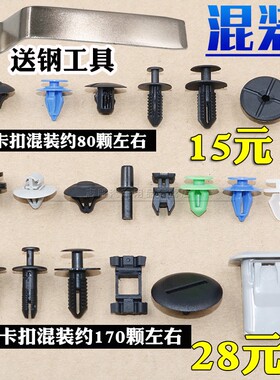 适用于奔驰180 200 220 260 C300 320350400塑料铆钉护板卡扣混装