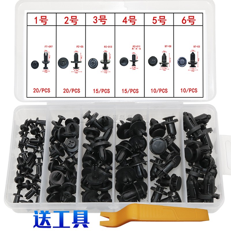 通用型膨胀叶子板穿心螺丝卡扣