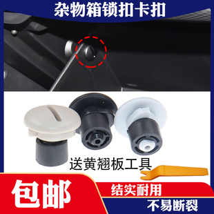 适配吉利帝豪EC7新远景X3 GX7储物盒SX7杂物箱手套箱锁扣卡扣按钮