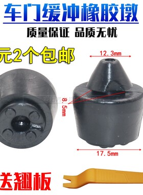 适用于之光6388荣光 V宝骏730560310前门中门缓冲胶减震胶垫胶墩