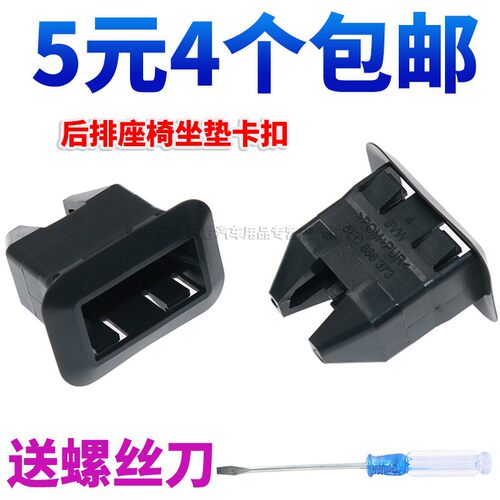 大众后排座椅坐垫卡扣卡子