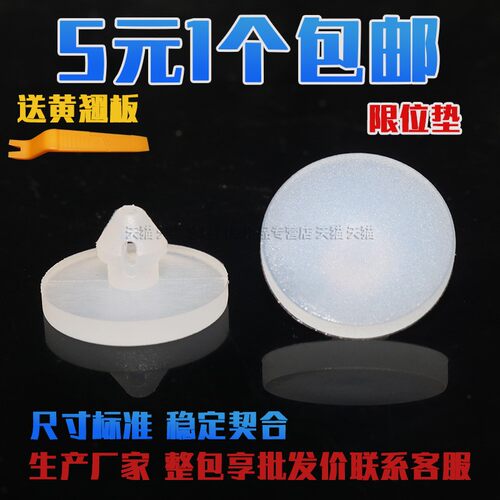 适配帝豪星越限位垫片