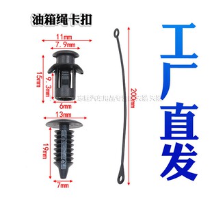 适用于长城哈弗H4赛弗F1赛影赛酷铃油箱盖内连接线防丢绳加油盖