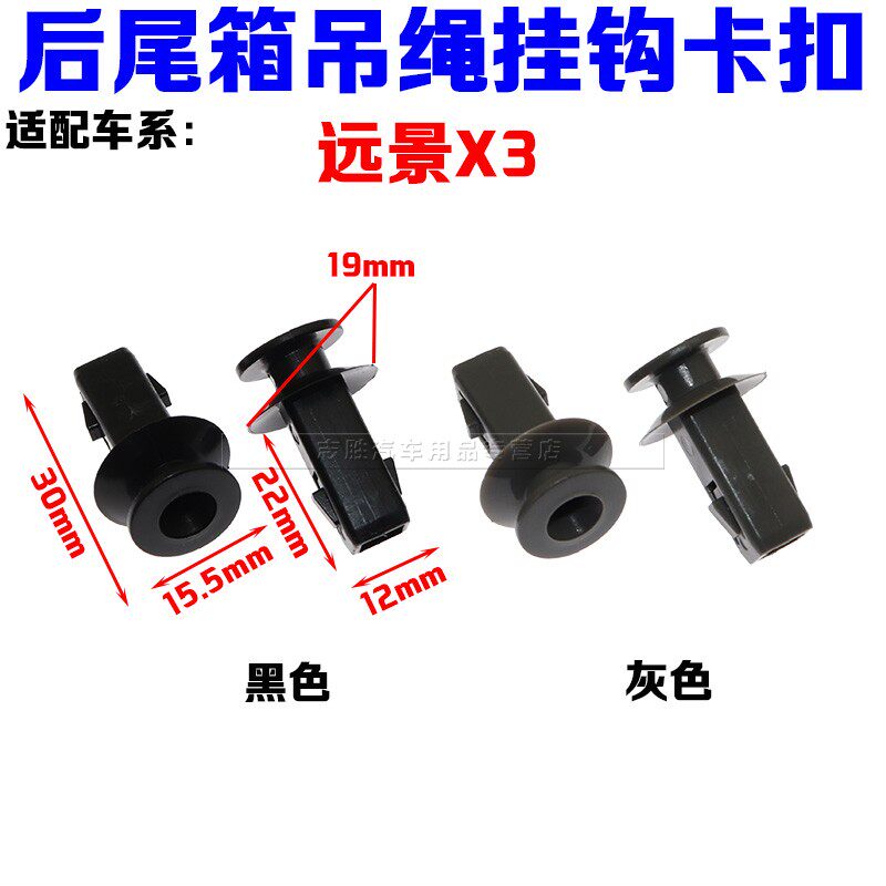 适配远景S1帝豪RS GS EC7-RV行李箱 挂钩 挂绳后备箱隔板卡扣卡子