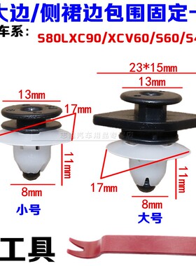 适配沃尔沃S80LXC90/XCV60/S60/S40底大边侧裙边包围卡扣卡子配件