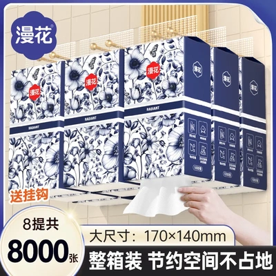 漫花悬挂式纸巾8000张抽纸家用实惠装厕纸卫生纸加厚面巾纸餐巾纸