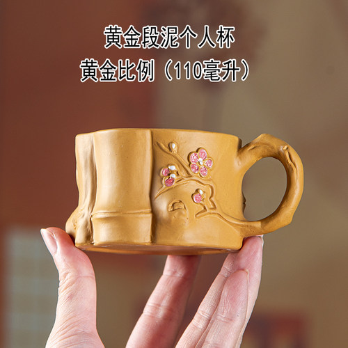 黄金段泥紫砂杯主人杯