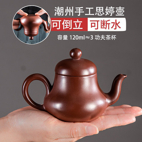 潮州朱泥手拉思婷壶小容量功夫壶