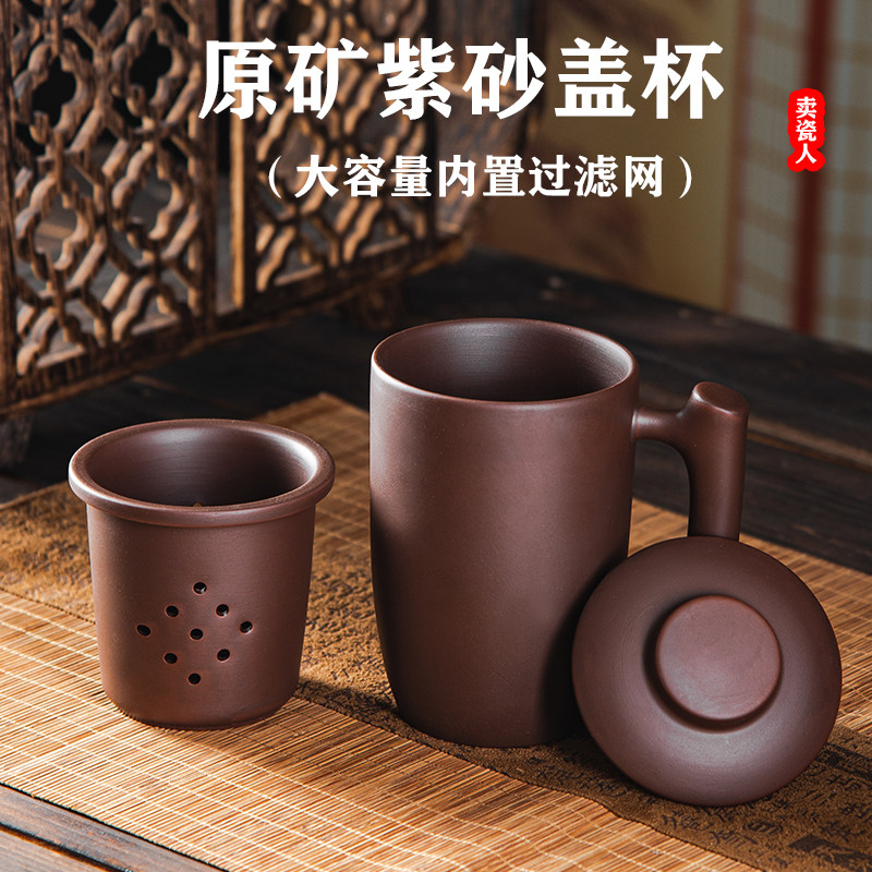 中式潮州原矿紫砂杯朱泥紫砂盖杯家用办公杯内置过滤网男士泡茶杯