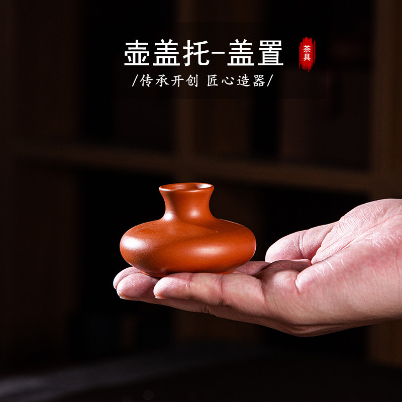 潮州中式朱泥茶壶盖置盖托