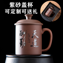 单个主人紫砂泡茶杯家用陶瓷喝茶过滤带把带盖水杯茶杯男杯子礼盒