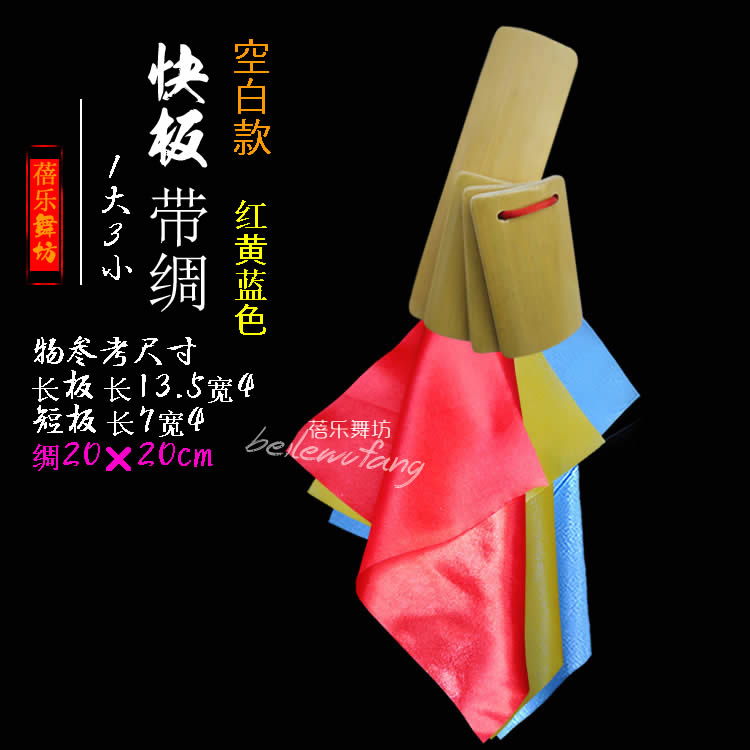 六一小学生早操成人儿童竹板快板1大3小乐器配件专用指板专用指板