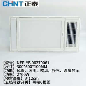正泰浴霸风暖照明排气扇一体30x60卫生间浴室风暖取暖器