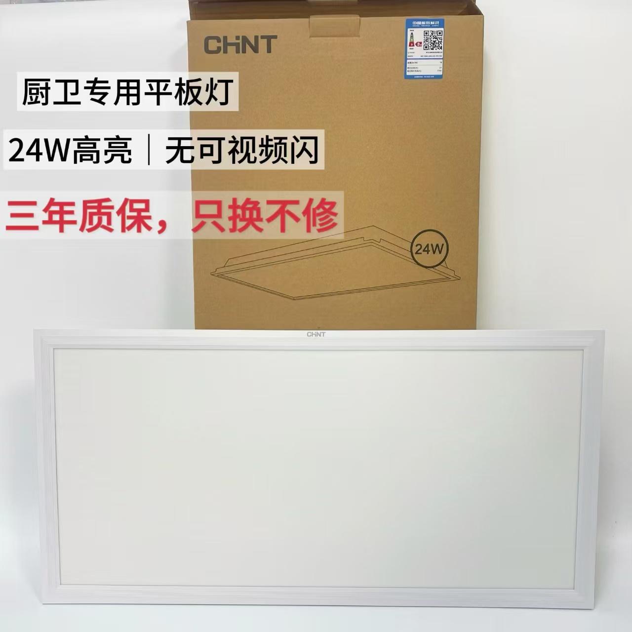 正泰300x600集成吊顶LED平板灯300x300厨房卫生间铝扣板灯