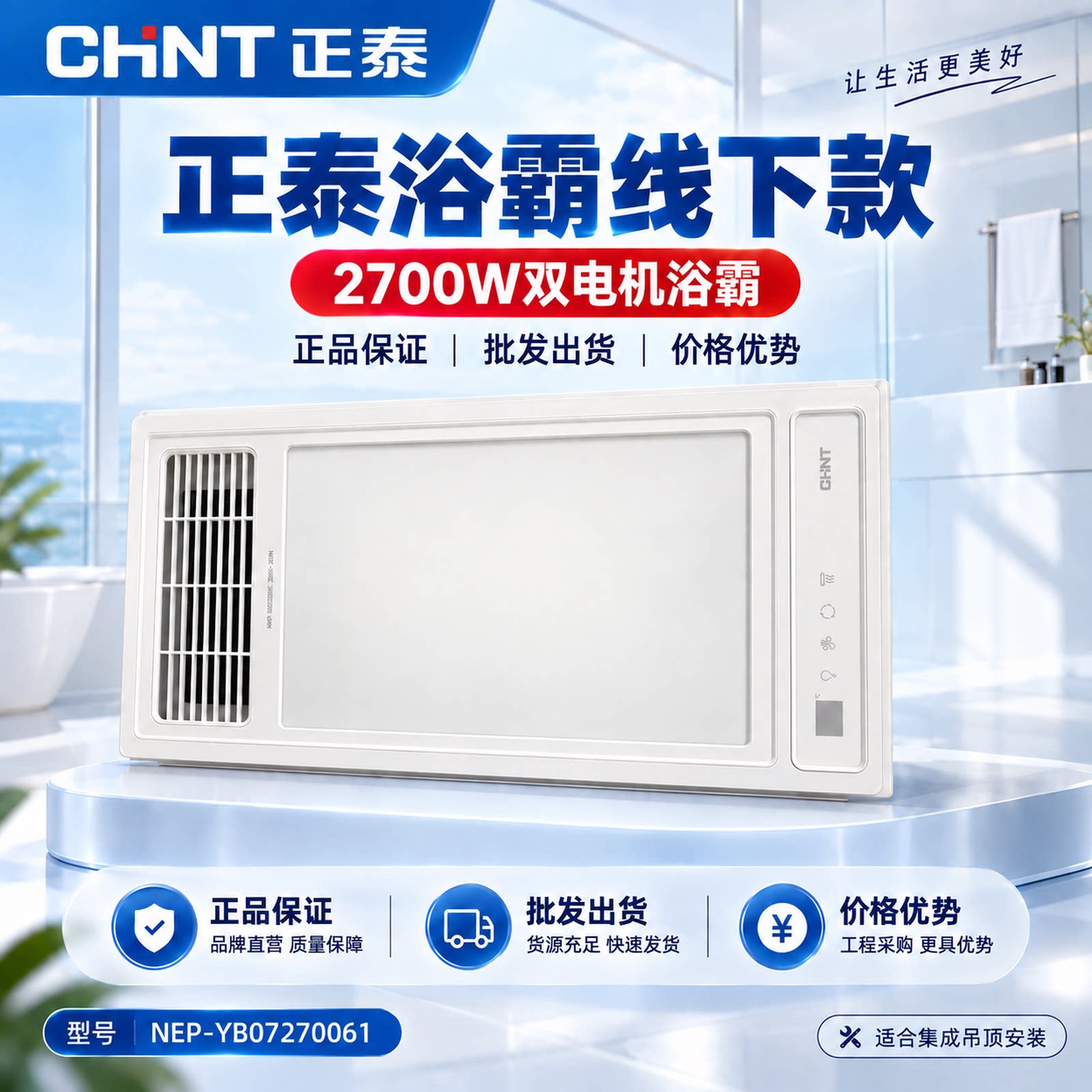 正泰浴霸风暖照明排气扇一体30x60卫生间浴室风暖取暖器