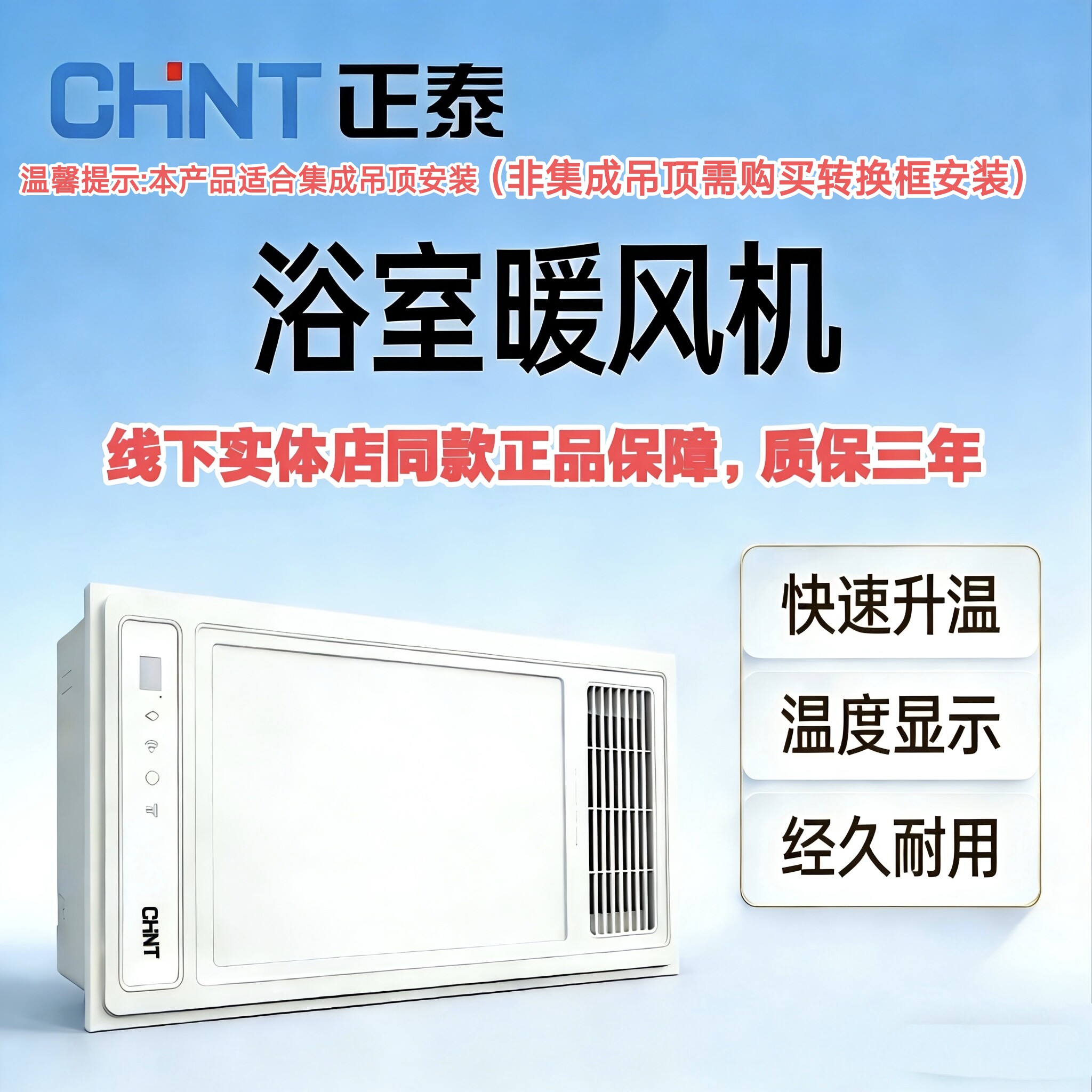 正泰浴霸照明风暖卫生间浴室恒温取暖家用排气扇一体集成吊顶浴霸